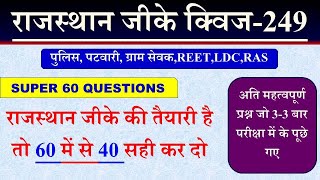 राजस्थान GK महत्वपूर्ण 60 प्रश्न , कितने सही कर सकते हो // Prahlad Saran screenshot 1