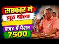 EPS-95 Pension Latest News Today 🔥 | 7500 Pension Increase Update | EPFO Big News