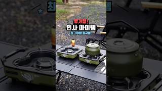 휴가철 인싸 아빠 되기? , 스토브 더블 버너