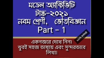 Model Activity Task 2021#Class 9#Physical Science (Part-1)#Class-IX,#Physical Science#Activity Task