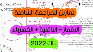 سنة ثالثة ثانوي / بث مباشر / تمارين حول الوحدات الثلاثة الاولى باك 2022