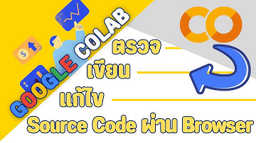 แนะนำการใช้งาน Google Colab สำหรับเขียน แก้ไข Source Code ผ่าน Browser สำหรับโปรแกรมเมอร์