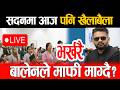 LIVE न प लल स म म च न सक द न ४५ हज र भ रत य स न त न थ Sima Bibad Balen Sima Balen Live 