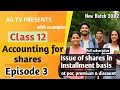 Episode 3 || Accounting for shares - Chapter 2 || Class 12 || Issue of shares in installment basis