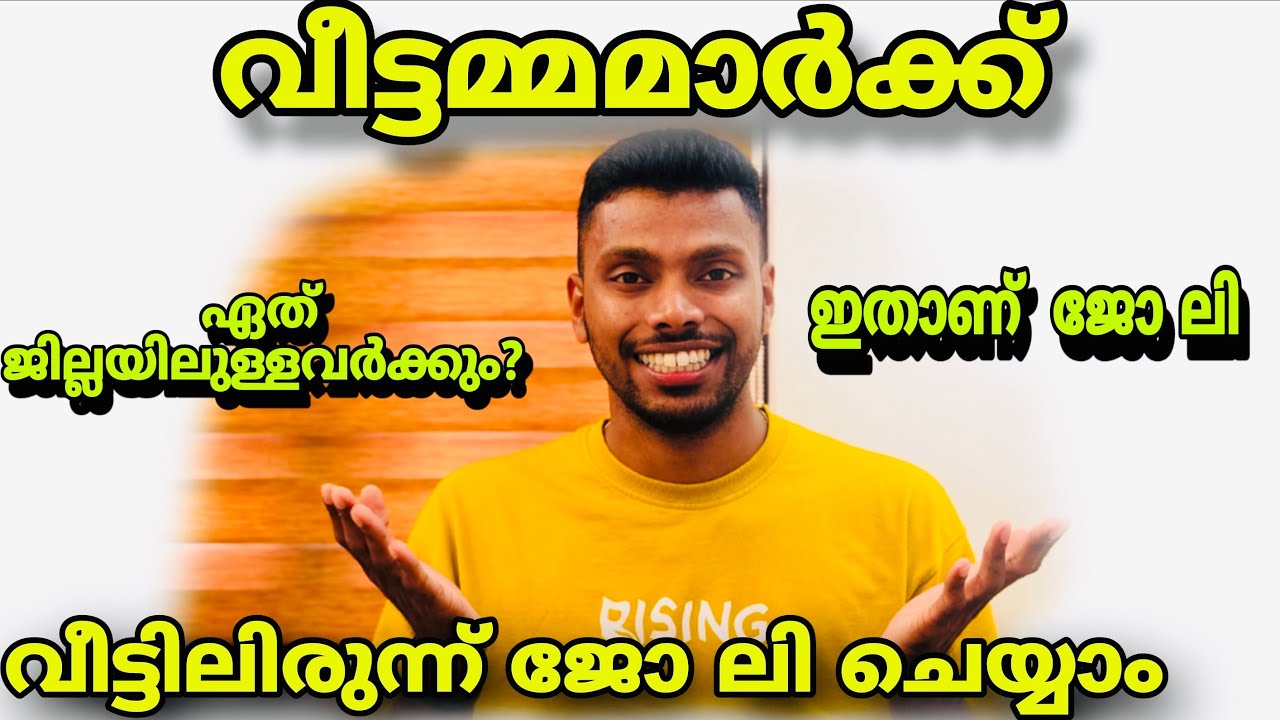 എന്റെ ബിസിനസിന്റെ ഭാഗമാകാം PART 1 🙌| 9037907162 📨| House Wife |#jobsearch 