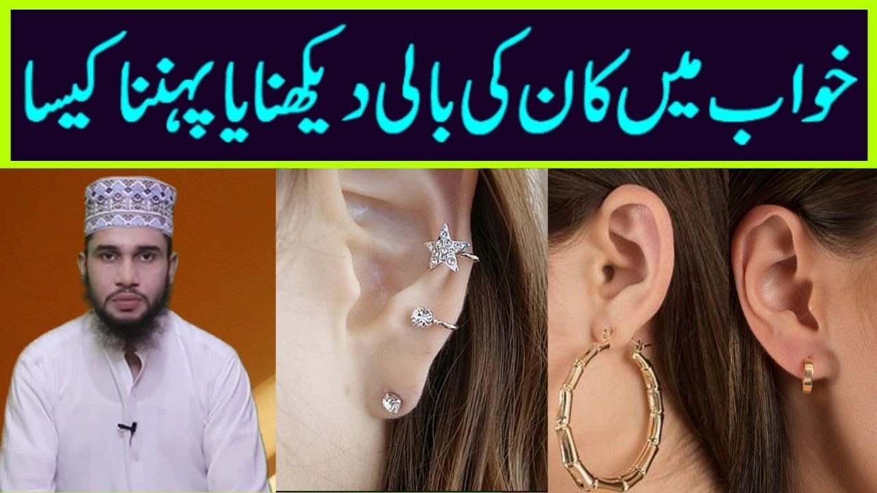 Khwab Mein Earrings Dekhna Ya Pahnna Khwab Mein Kan Ki Baliyan Dekhna Kan Ki Bali Pahnna Youtube