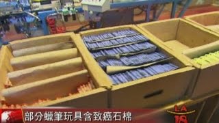 [部分產品含石棉] 洛城18台晚間新聞07092015