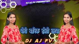 PORI BARIK HOTI TARPA MIX : - 𝙍𝙀𝙈𝙄𝙓  ➔ 𝘿𝙅 𝘼𝙅 𝙁𝙑 2025