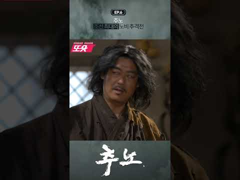 [#<strong>추노</strong>] 자본주의 #장혁 #쇼츠 #shorts