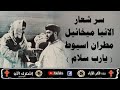 سر شعار الانبا ميخائيل يا رب سلام