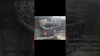 คอก Nissan Frontier 1800 บ.