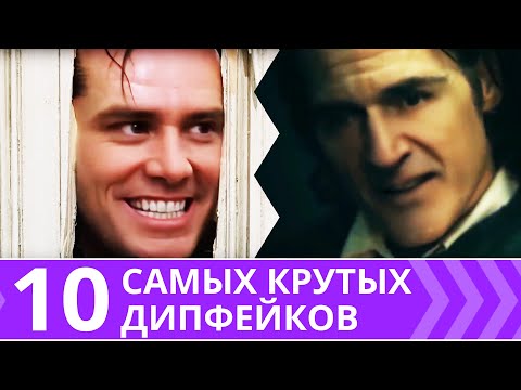 10 крутых дипфейков | Оживший Дали, Абдулов в роли Джокера, Лукашенко на Марсе (Top10 deepfake)