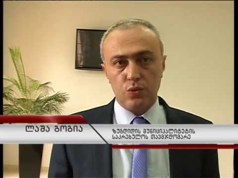 ზუგდიდის მუნიციპალიტეტის საკრებულოს თავმჯდომარედ ლაშა გოგია აირჩიეს.