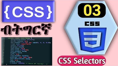 #03_CSS ብትግርኛ | CSS Selectors l መራጺ, Web programming in Tigrinya Language.