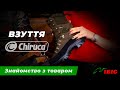 Зимове взуття Chiruca