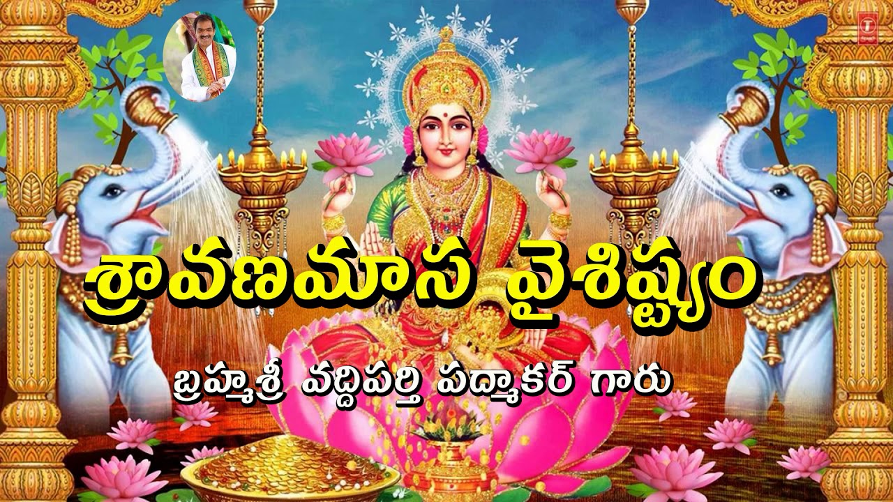 Sravana Masam Pooja vidhi ,vidhanam Sravana Masam Fridays Vratham