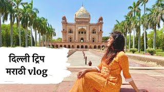 one day in delhi Marathi vlogs| explore delhi in one day things to do in delhi
