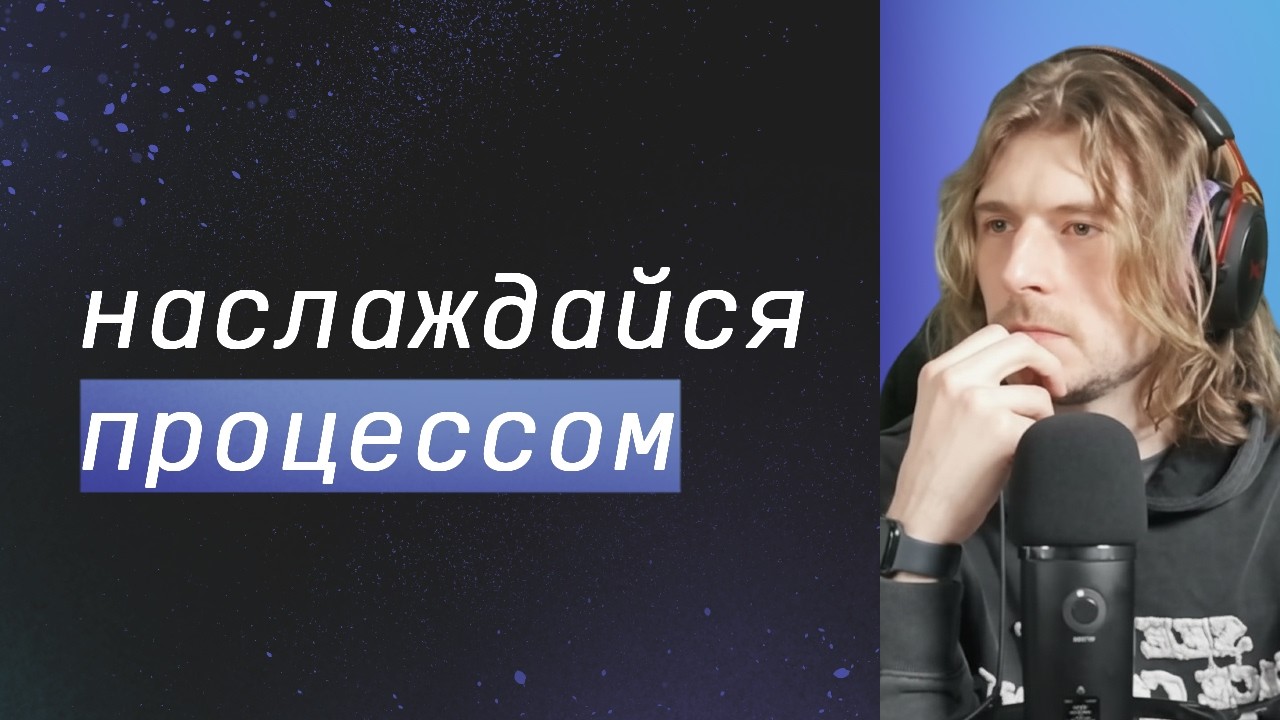 Работодатель ЗАБЕРЕТ твою игру? / НАСЛАЖДЕНИЕ процессом / Страх и Стресс  | xkoster qna №23