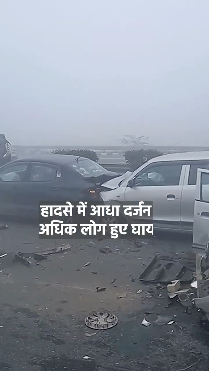 Ghaziabad: घने कोहरे के कारण Delhi-Meerut Expressway पर कई वाहनों में टक्कर | UP News | Shorts