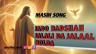 jodo Badshah jalali da Jalal bolda#youtube video#masihvideo#jonathan mark#,💓👑✝️