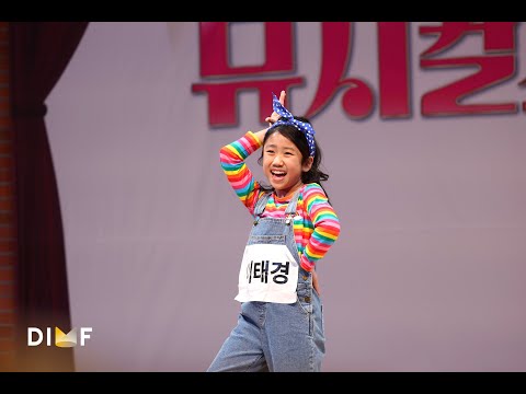 제9회 DIMF 뮤지컬스타 2라운드🎤 이태경-굿모닝 볼티모어 ♬