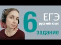 Задание 6. ЕГЭ по русскому языку 2020. Поиск лексических ошибок.