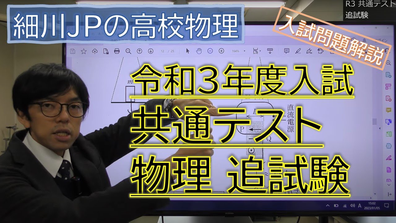 令和３年度入試 共通テスト物理 追試験