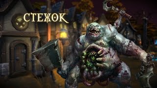 Heroes of the Storm — Стежок Heroes of the Storm — Стежок