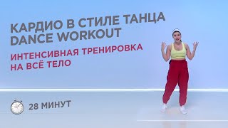 DANCING + CARDIO / INTENSE DANCE WORKOUT FOR THE WHOLE BODY screenshot 1