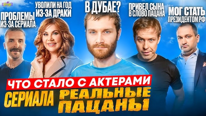 Реальные пацаны Реальные пацаны