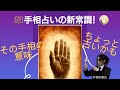 手相占いの新常識