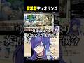 原神初心者、デュオリンゴコラボで革命を起こすｗｗ【#原神】#shorts #vtuber