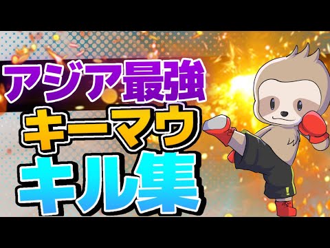 フォートナイトキル集【Make A Move】