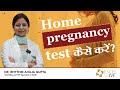 Live pregnancy test | When to test for pregnancy after ovulation? Dr Rhythm Gupta - IVF Specialist
