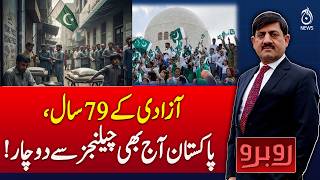Pakistan Independence Day | 79 Years of Challenges | Pakistan&rsquo;s Future | Rubaru with Shaukat Piracha