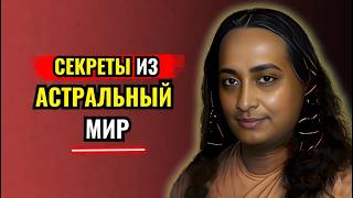 The Astral Plane Where Your Deceased Relatives Live (Explained by Yogananda)