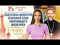 СВЯТИТЕЛЬ НЕКТАРИЙ ЭГИНСКИЙ СПАС УМИРАЮЩЕГО МАЛЬЧИКА. УТРО НА СПАСЕ