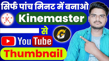 Kinemaster Se Thumbnail Kaise Banaen 2023 || Kinemaster से Thumbnail कैसे बनाएं......???