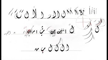 diwani calligraphy course I class 02