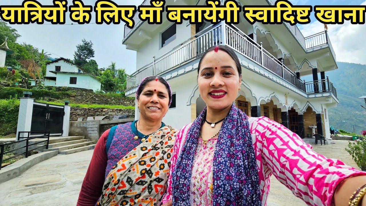 होमस्टे की शुरुआत होने पर माँ पर आ गई बड़ी जिम्मेदारी Preeti Rana|Chaukhamba darshan homestay Giriya