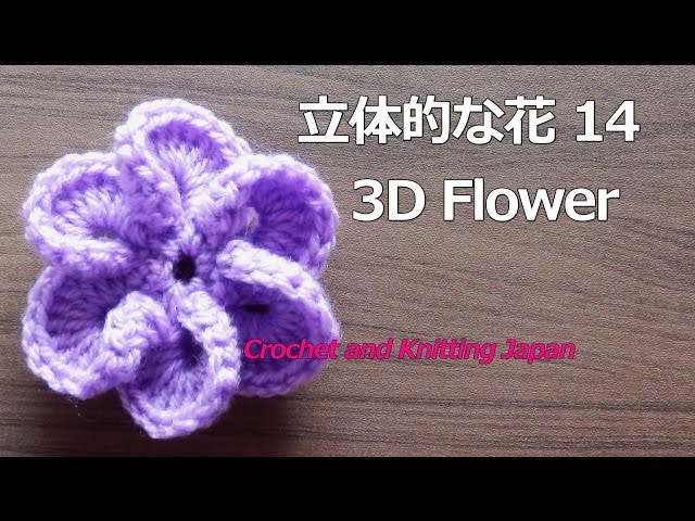 手編み二連花 三連花 ❁42〜43 How to Crochet 3D Flower :14 - YouTube