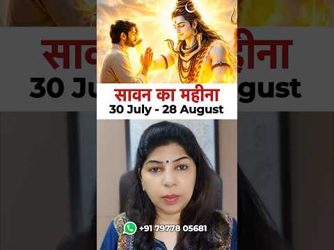 सावन का सबसे शक्तिशाली उपाय जो काम करता है #मुद्रा #सावन #मंत्र