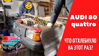 Audi 80 b2 quattro / замена рабочего цилиндра сцепления / качество новых запчастей