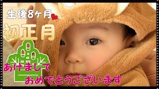 産まれて初めての初詣　赤ちゃん　生後8ヶ月　みはるんchannel