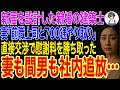 【修羅場】新婚1年4ヶ月の建築設計士。妻が前職上司と700通の不倫メール。直接交渉で慰謝料を勝ち取り、妻も間男も社内追放
