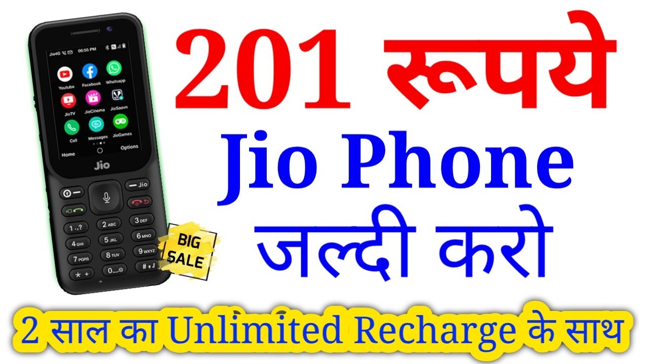 𝐉𝐢𝐨 𝐏𝐡𝐨𝐧𝐞 𝟐𝟎𝟏 रूपये में 𝐉𝐢𝐨 𝐏𝐡𝐨𝐧𝐞 𝐨𝐟𝐟𝐞𝐫 𝐣𝐢𝐨 𝐩𝐡𝐨𝐧𝐞 𝟏𝟗𝟗𝟗 𝐨𝐟𝐟𝐞𝐫 𝐣𝐢𝐨