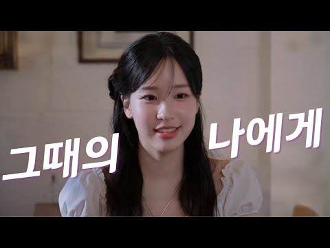 🎧그때의 나에게.mp3 [가사/Lyrics]