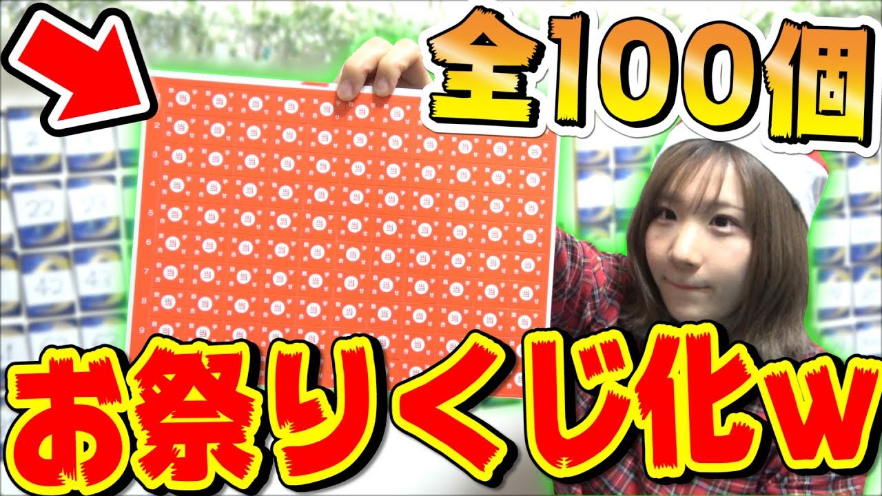 デュエマ企画】店のオリパ100個を『あの祭りくじ化』して引いたら