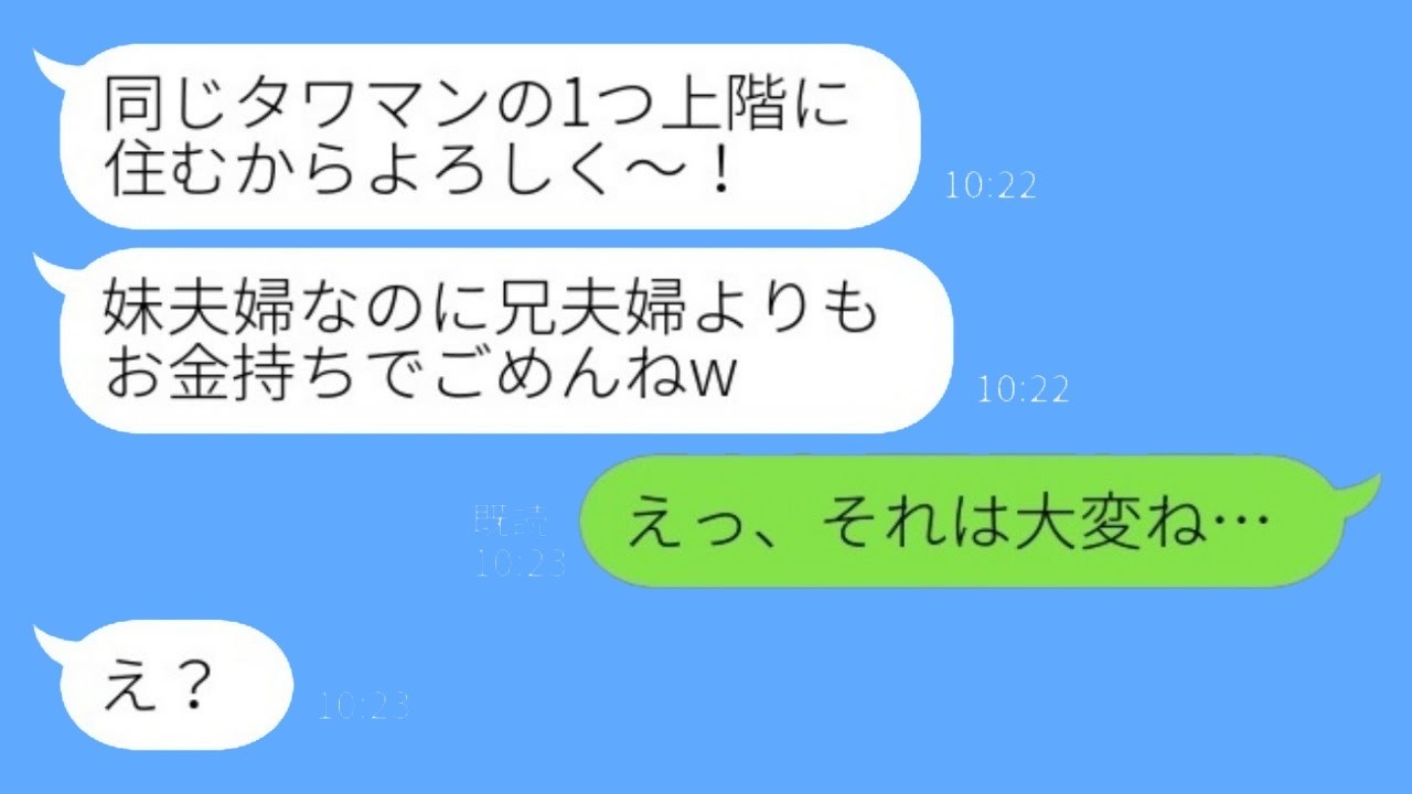 義妹が同じタワマンに引っ越してきた理由がヤバすぎた…！