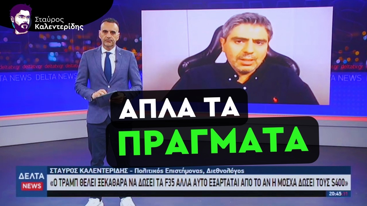 Τι Κάνουμε Τώρα; Ο Ελληνισμός Αντιμέτωπος Με Μια Θανάσιμη Απειλή Thumbnail